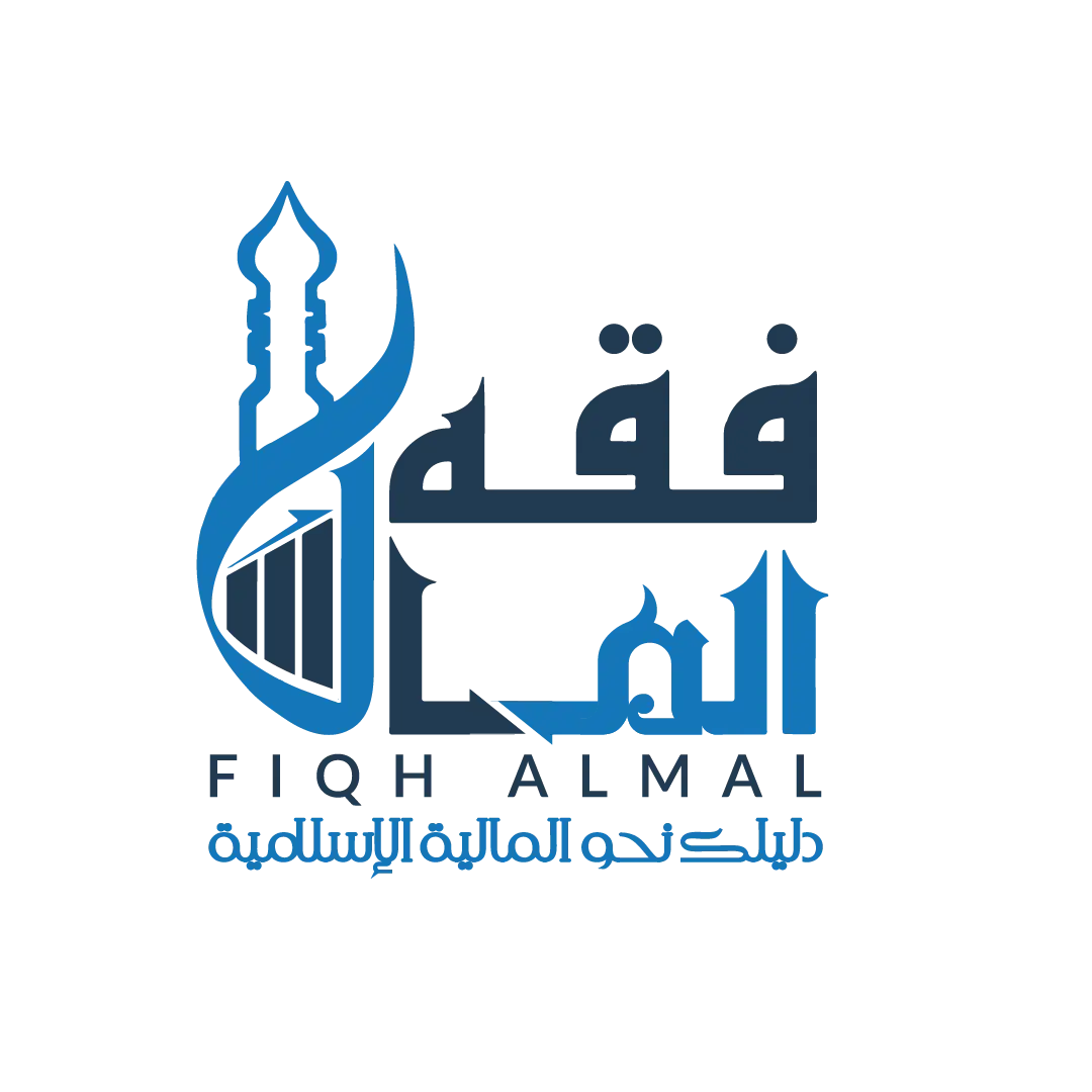 منصة فقه المال